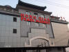 The Pearl Market, Beijing China.